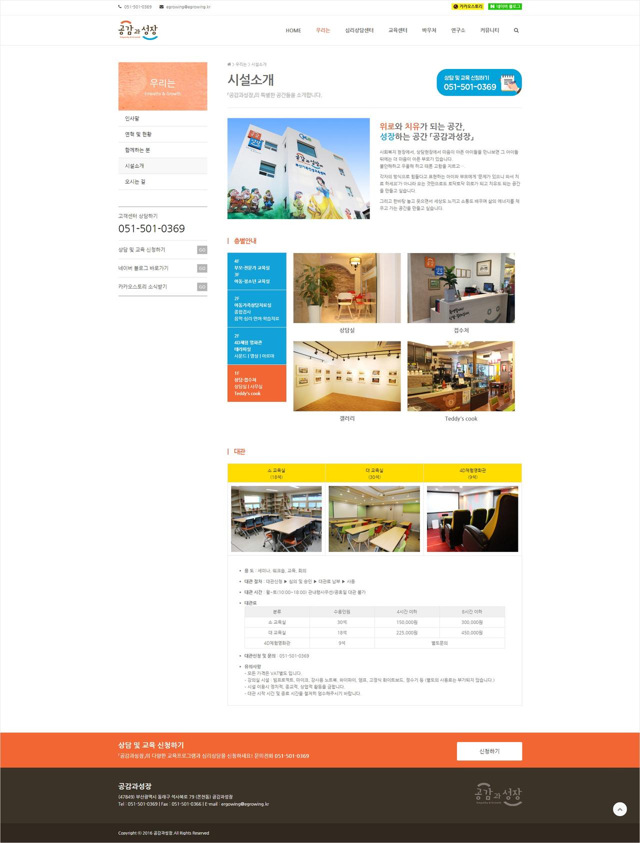 공감과 성장 홈페이지 화면