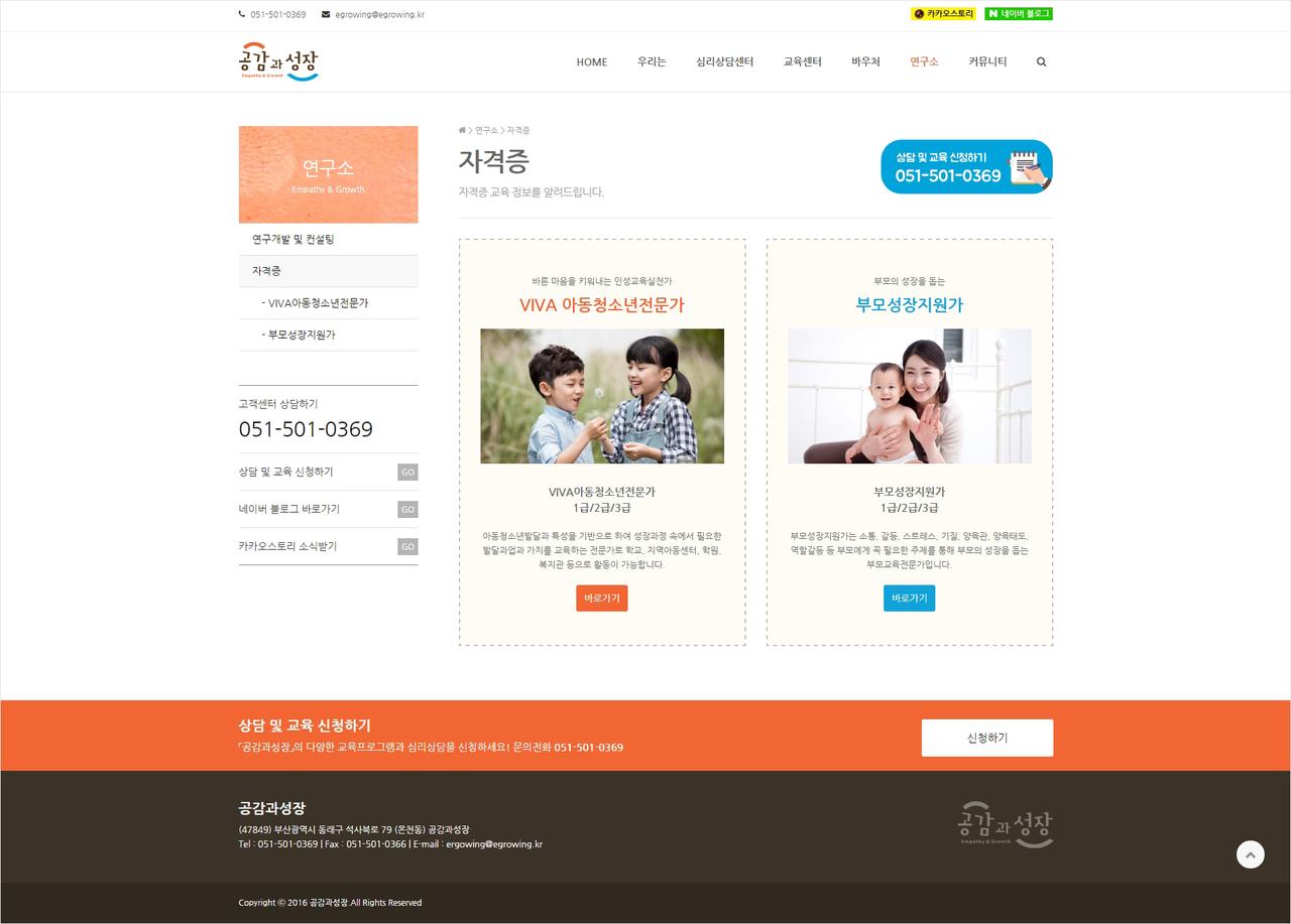 공감과 성장 홈페이지 화면