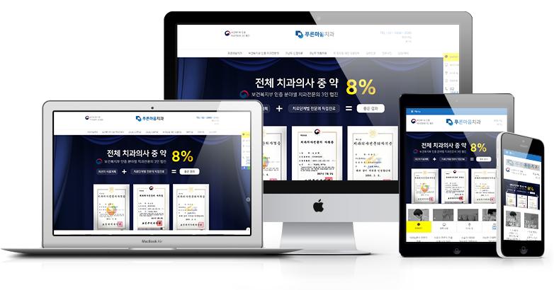 푸른마음치과 홈페이지 화면