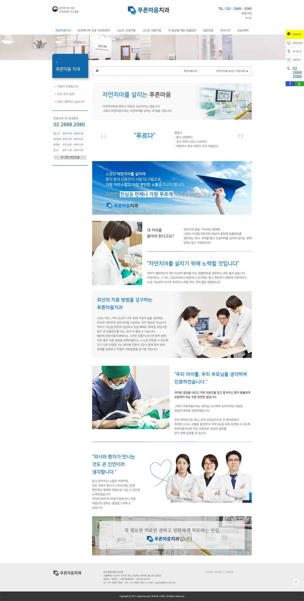 푸른마음치과 홈페이지 화면 (전체 페이지)