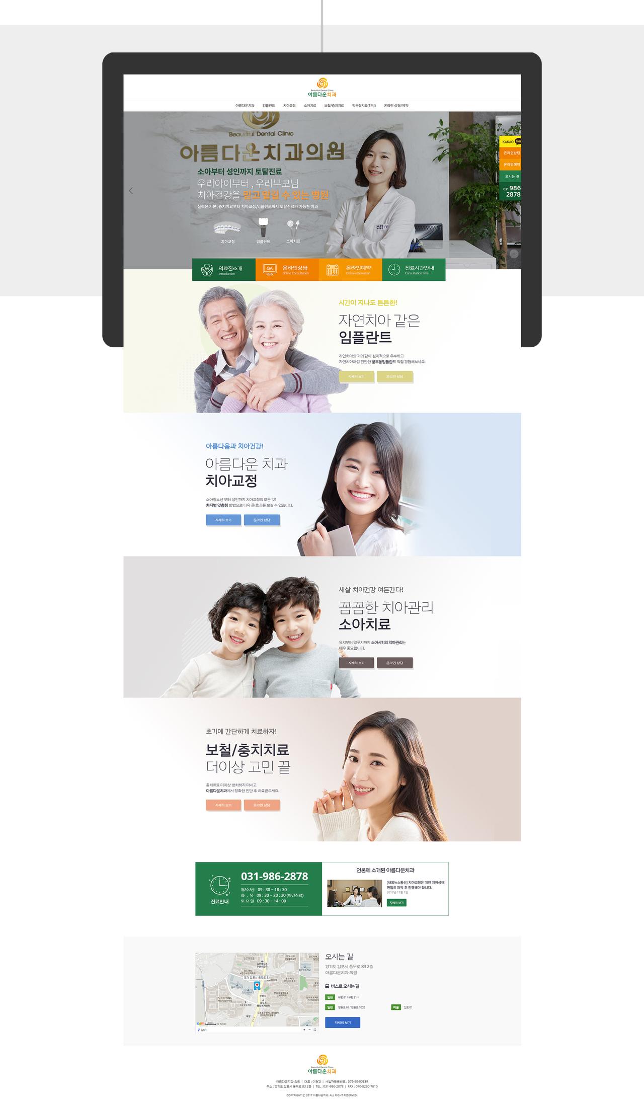 아름다운 치과 홈페이지 화면