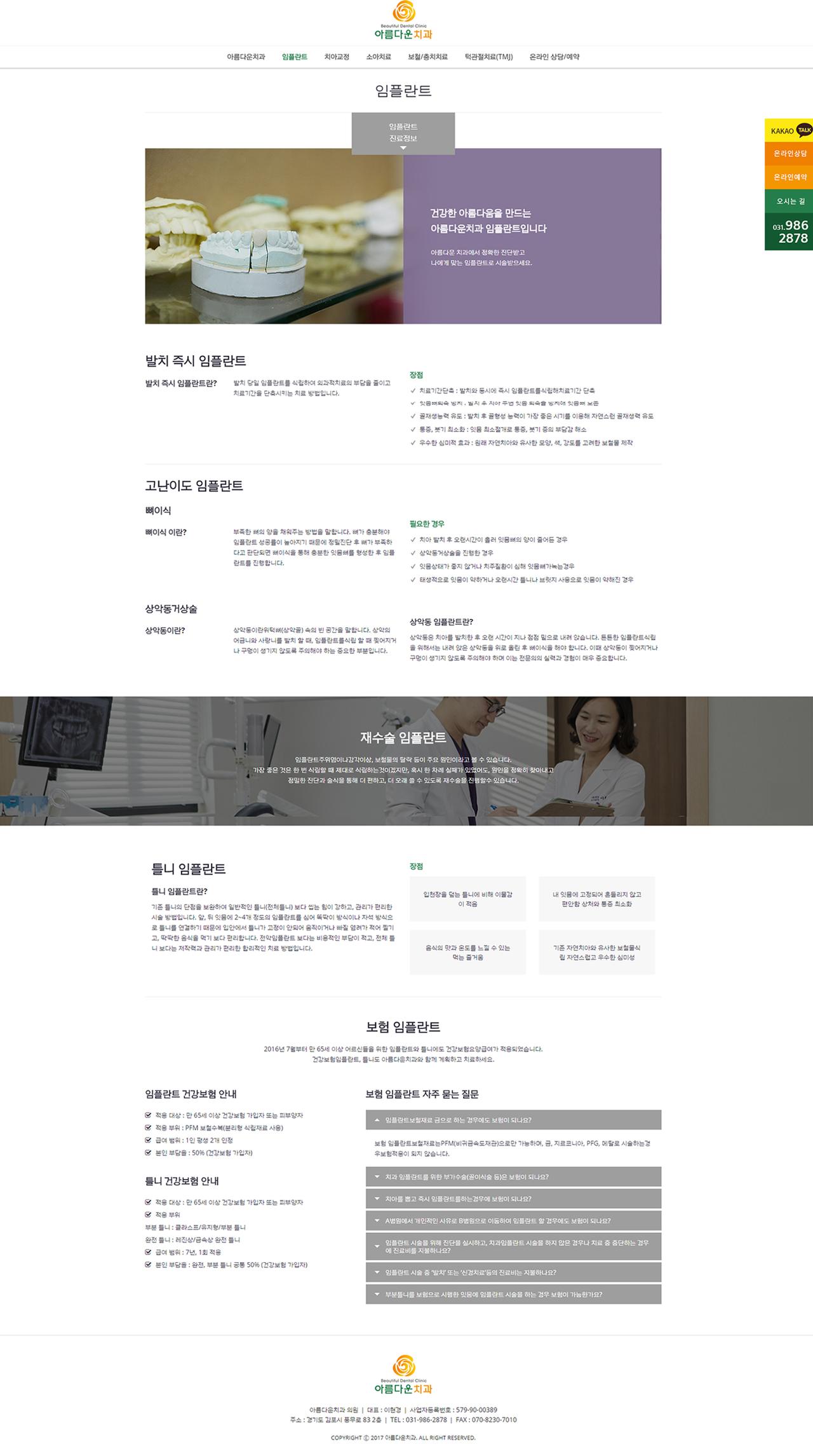 아름다운 치과 홈페이지 화면