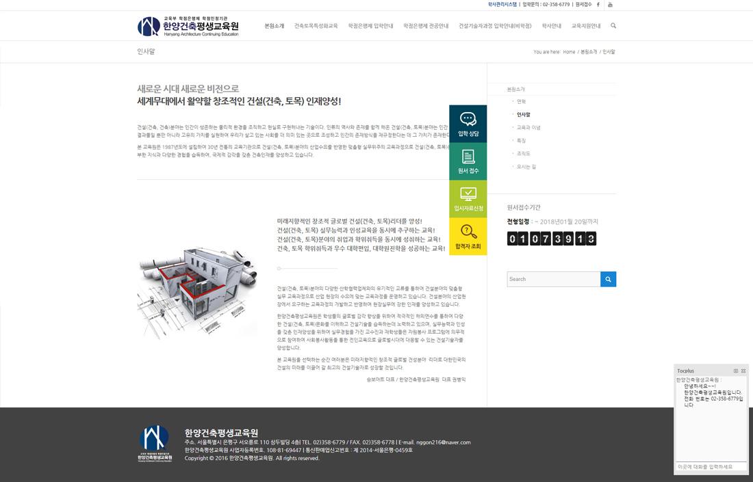서울건축교육원 홈페이지 화면