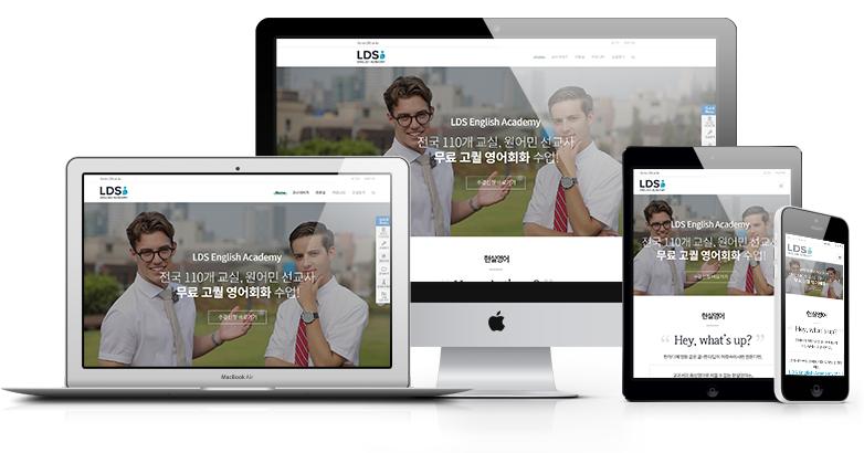 무료영어 LDS 홈페이지 화면