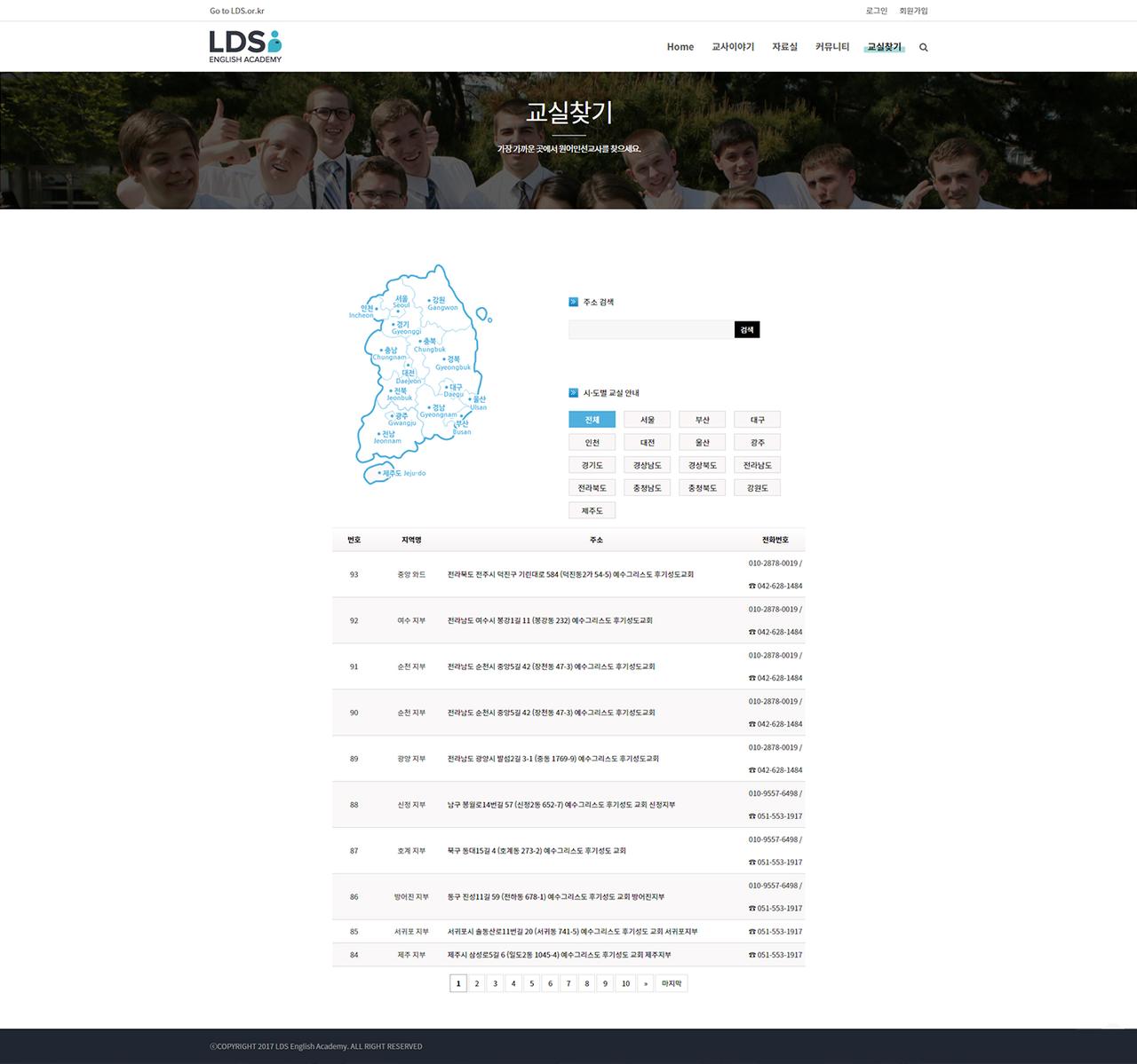 무료영어 LDS 홈페이지 화면