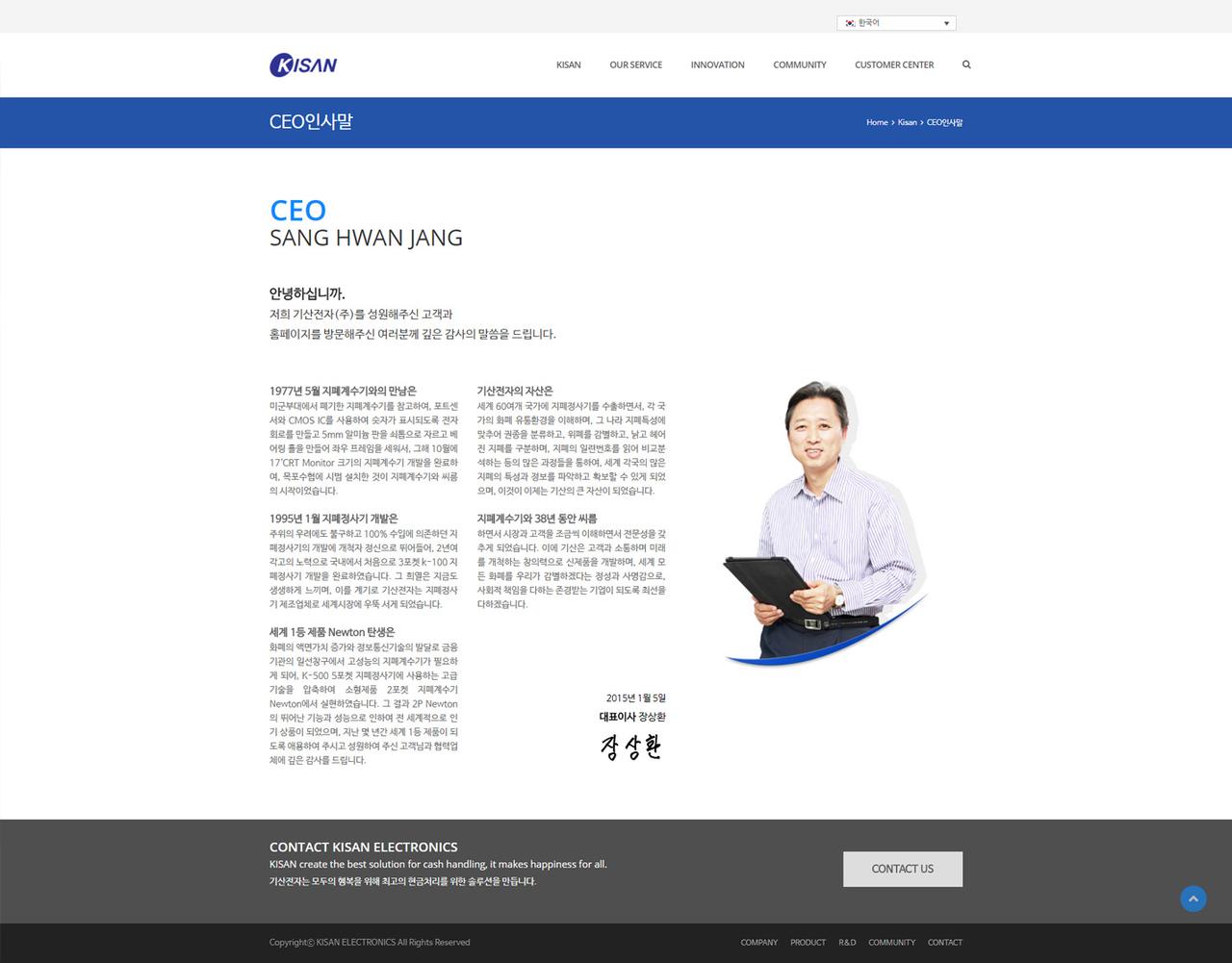 기산전자 홈페이지 화면