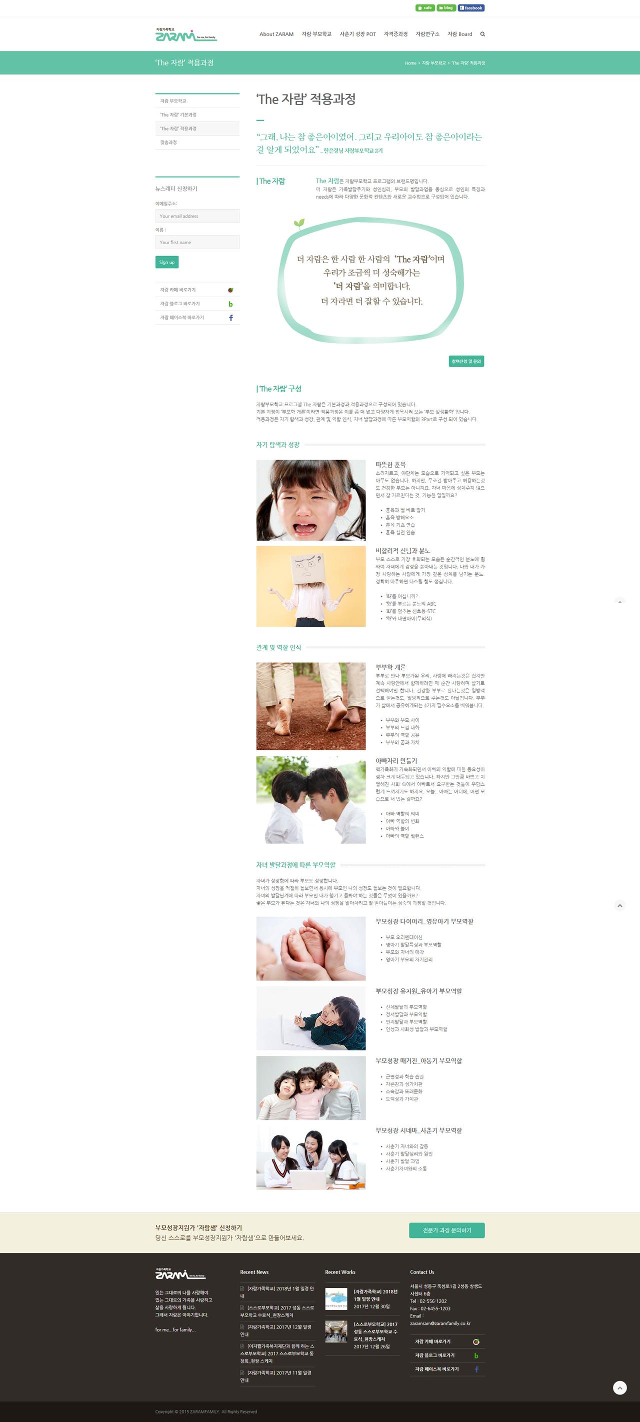 자람패밀리 홈페이지 화면 (전체 페이지)