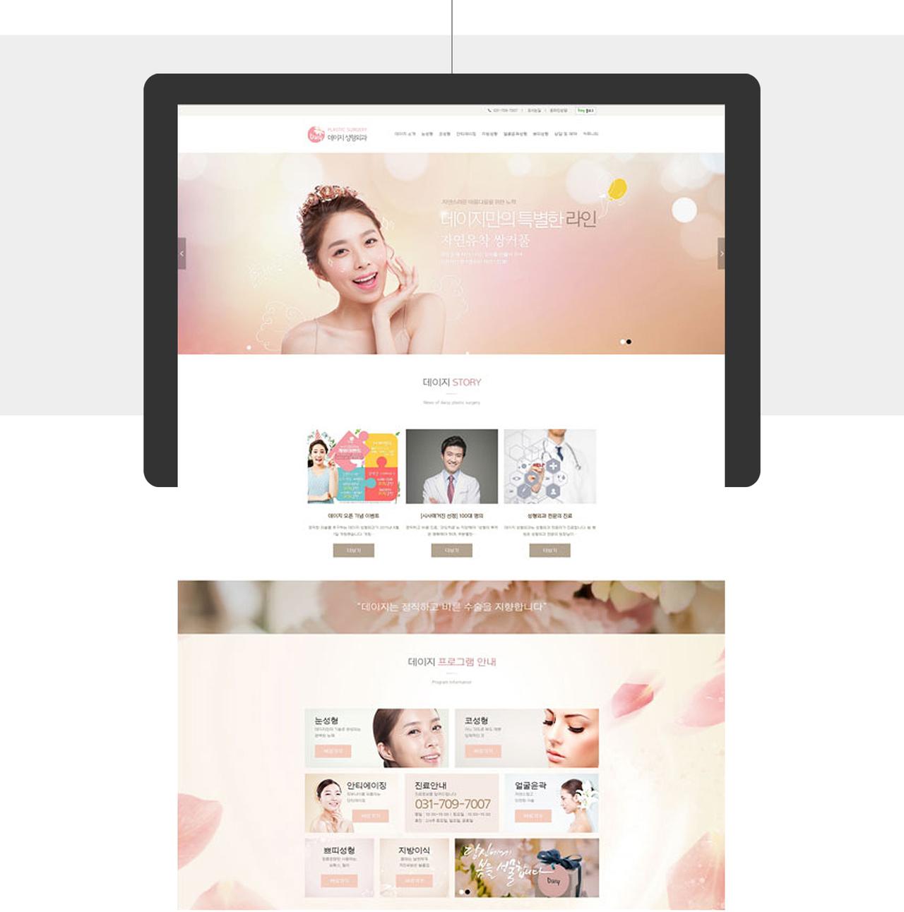 데이지 성형외과 홈페이지 화면