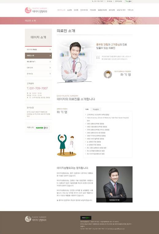 데이지 성형외과 홈페이지 화면