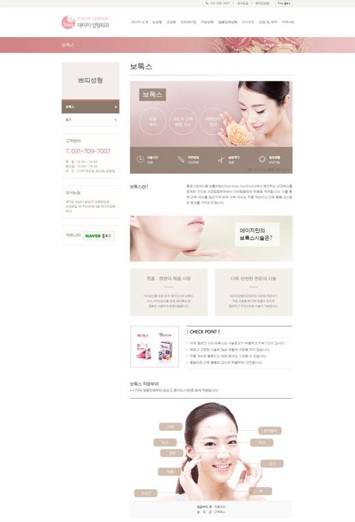 데이지 성형외과 홈페이지 화면