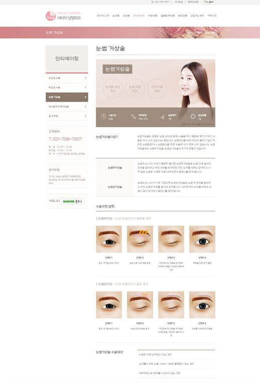데이지 성형외과 홈페이지 화면