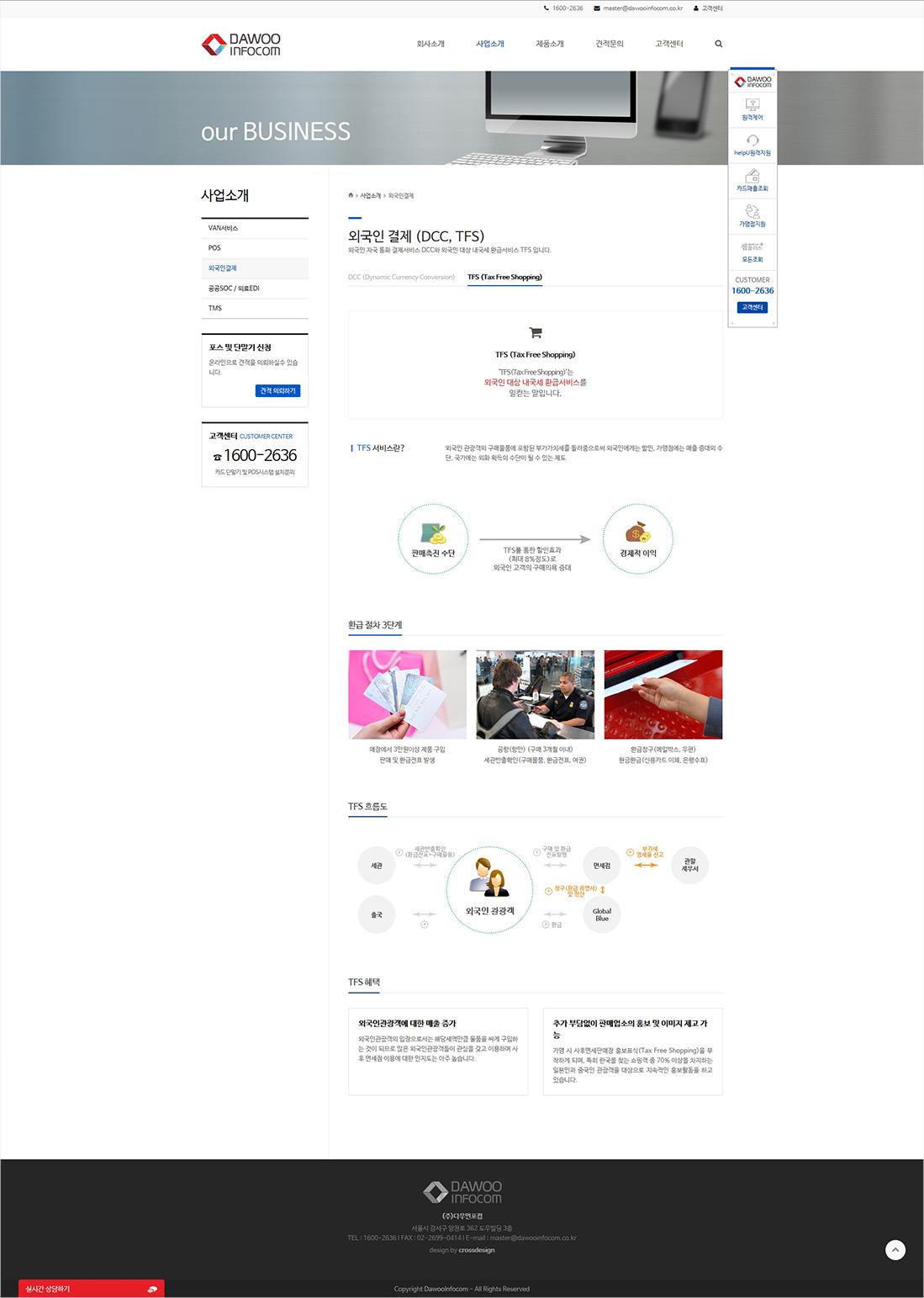 다우인포컴 홈페이지 화면