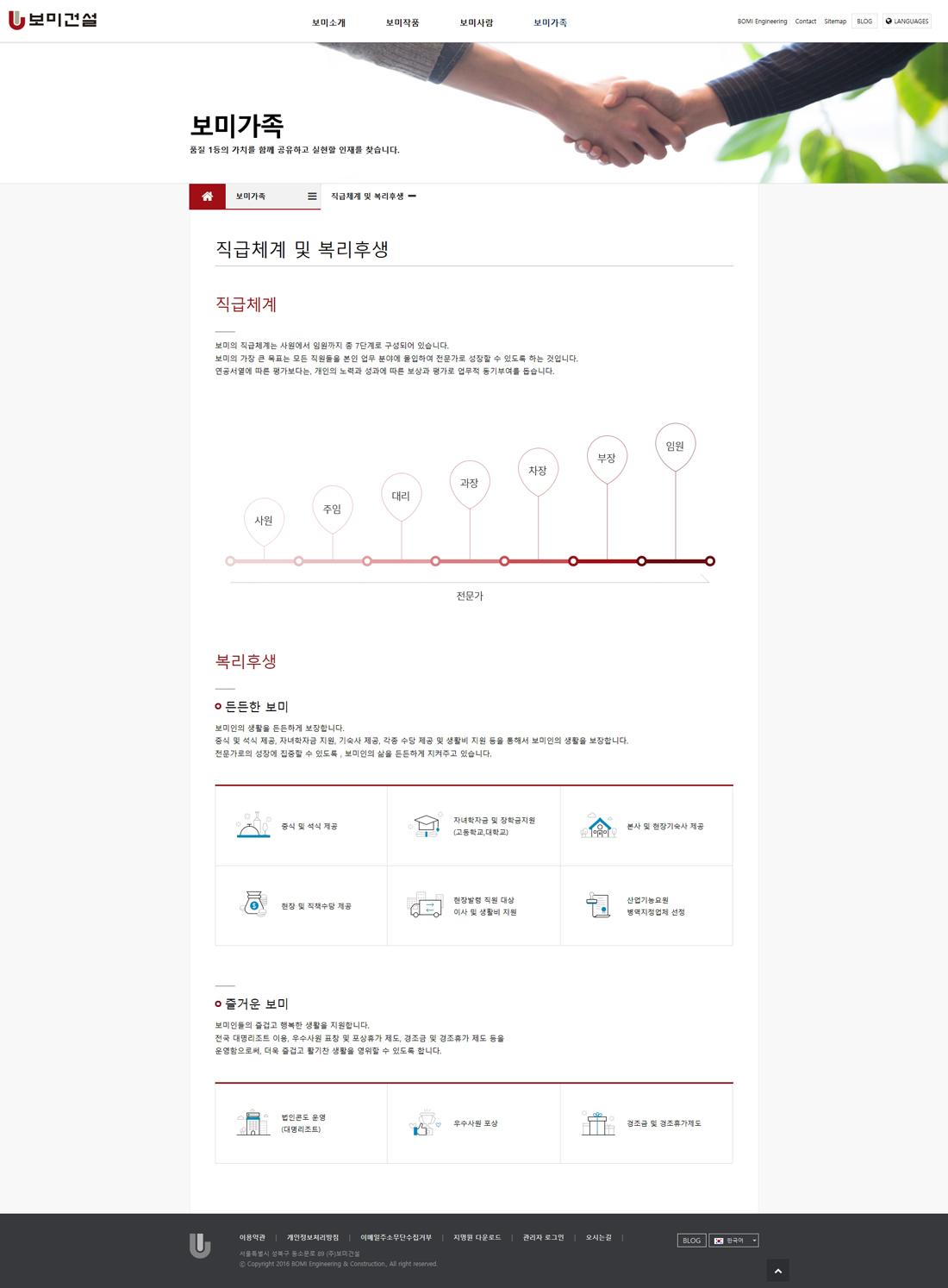 보미건설 홈페이지 화면