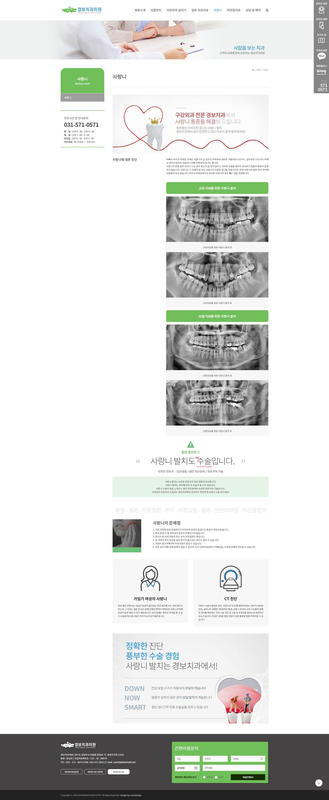 경보치과의원 홈페이지 화면 (전체 페이지)