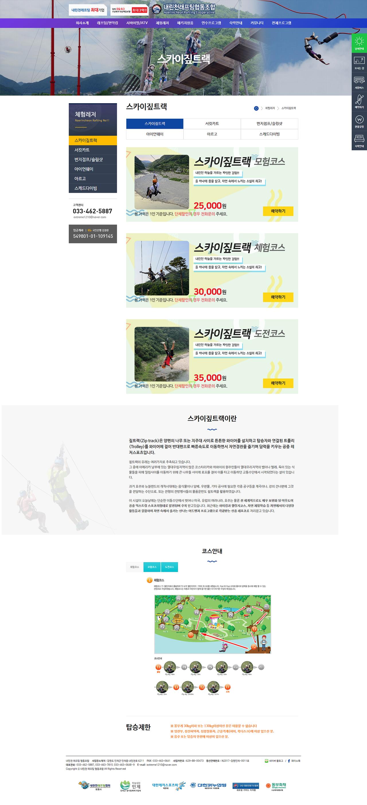 내린천래프팅협동조합 홈페이지 화면 (전체 페이지)