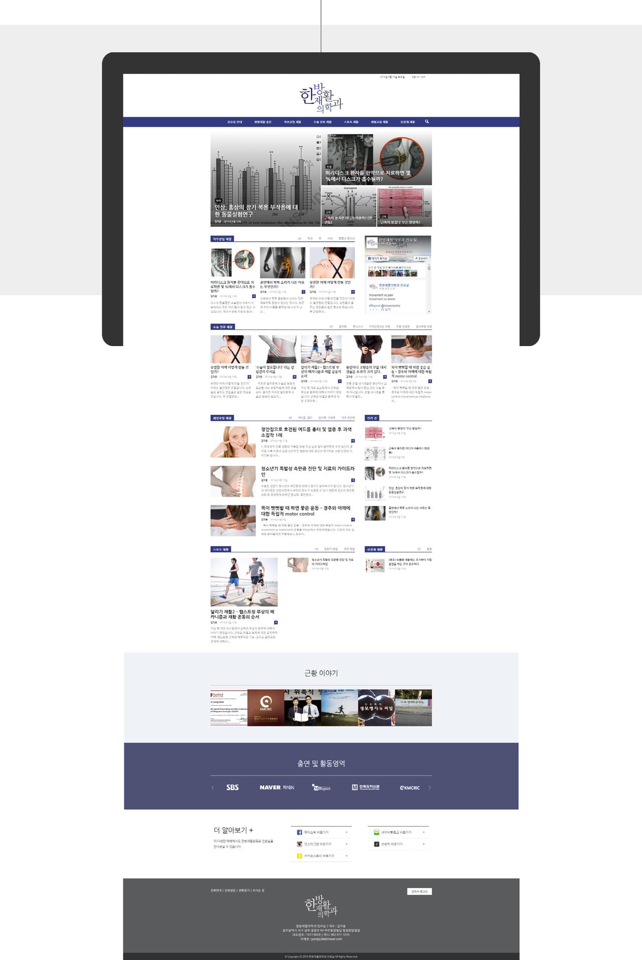 한방재활의학과 매거진 홈페이지 화면