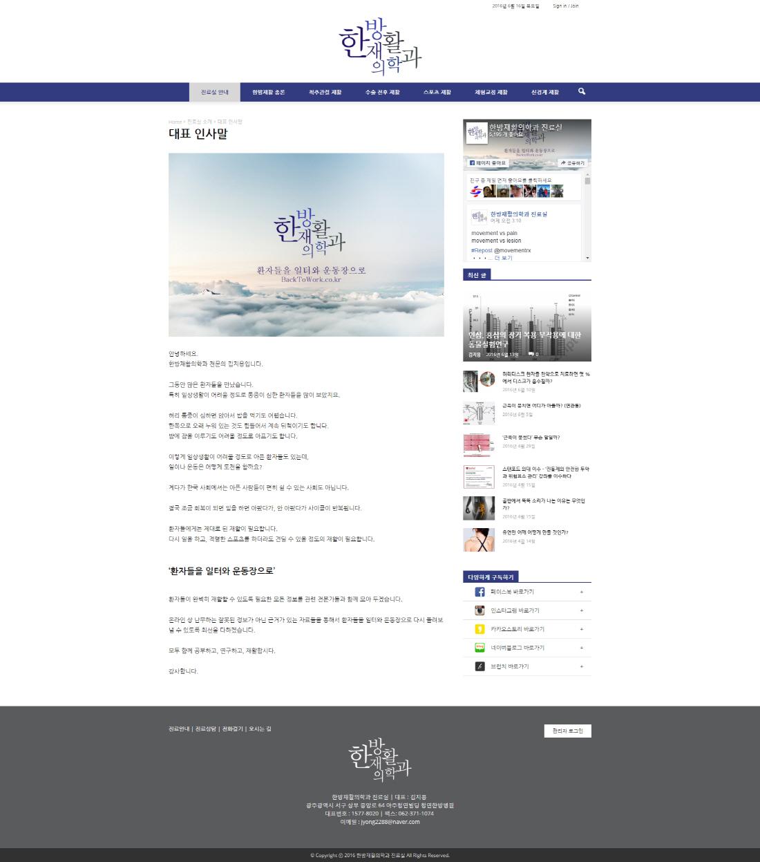 한방재활의학과 매거진 홈페이지 화면