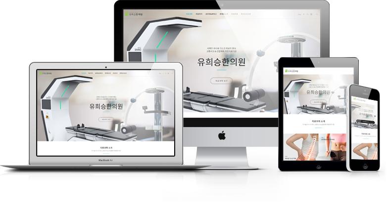 유희승한의원 홈페이지 화면