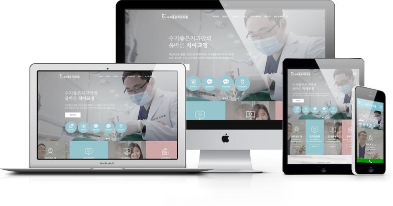 수지좋은치과 홈페이지 화면