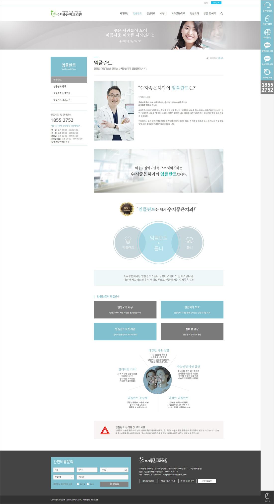 수지좋은치과 홈페이지 화면 (전체 페이지)