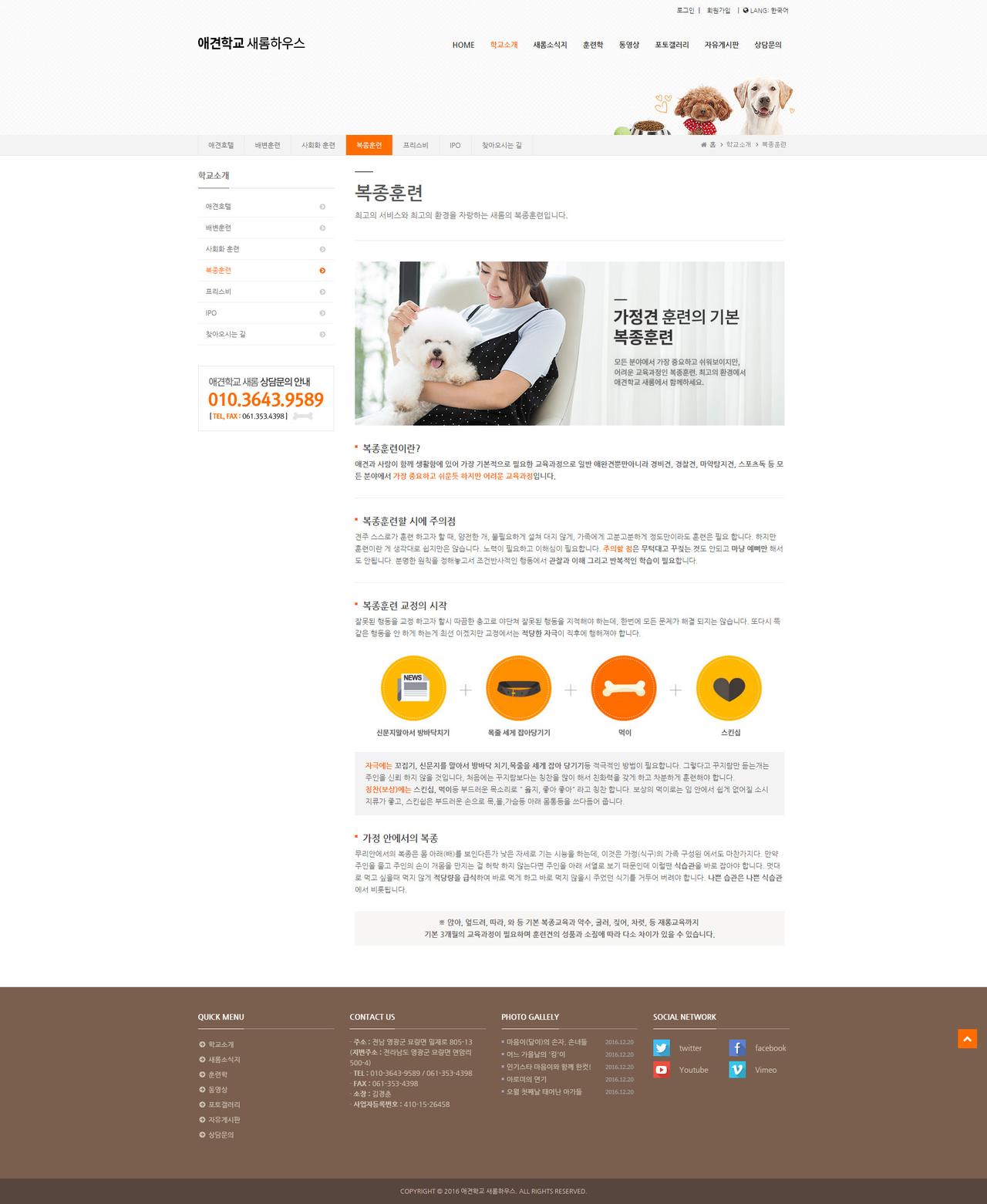 애견학교 새롬하우스 홈페이지 화면