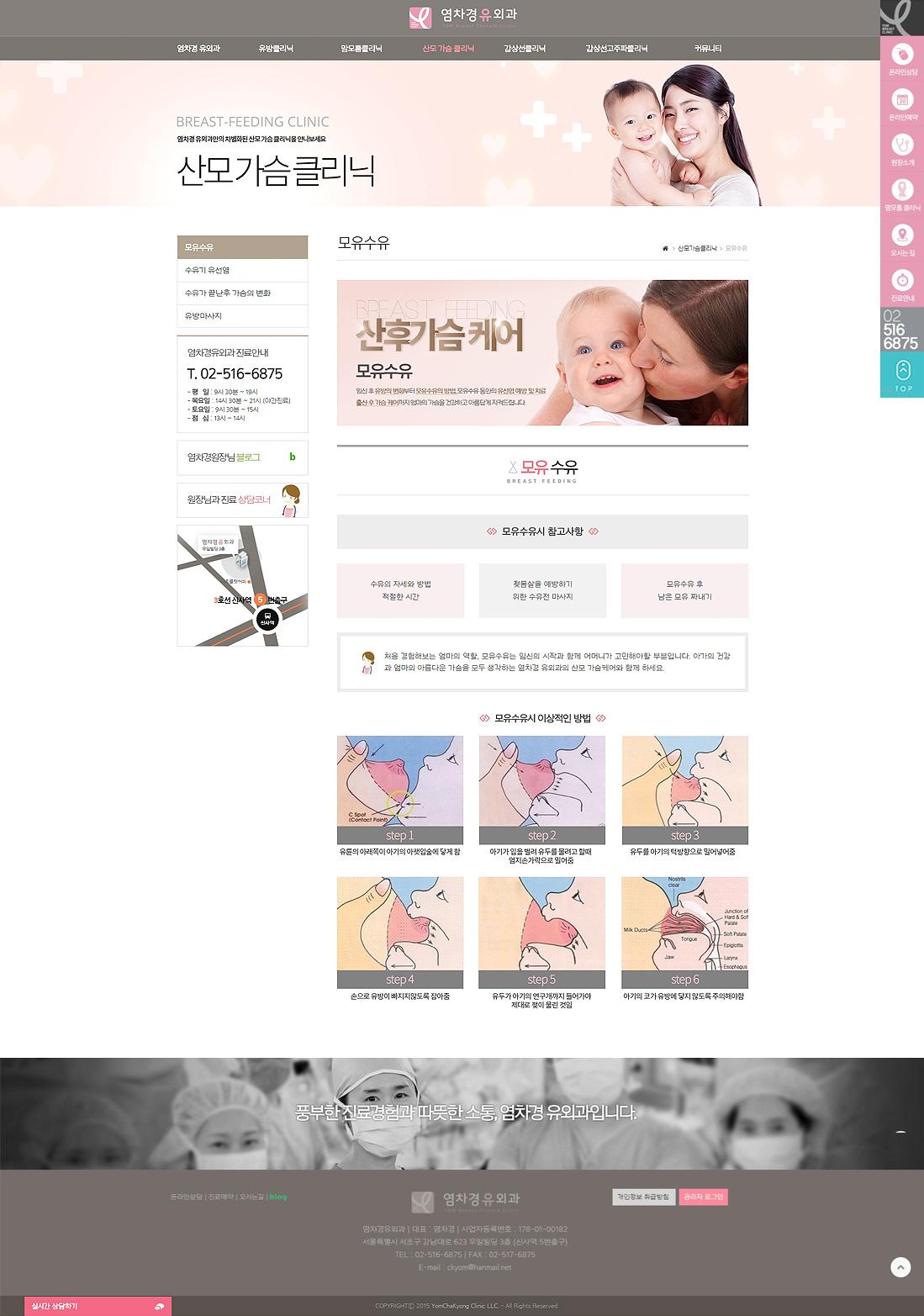 염차경 유외과 홈페이지 화면