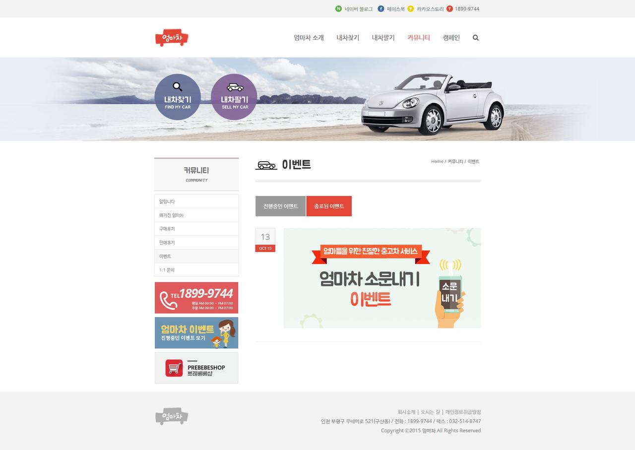 엄마차 홈페이지 화면