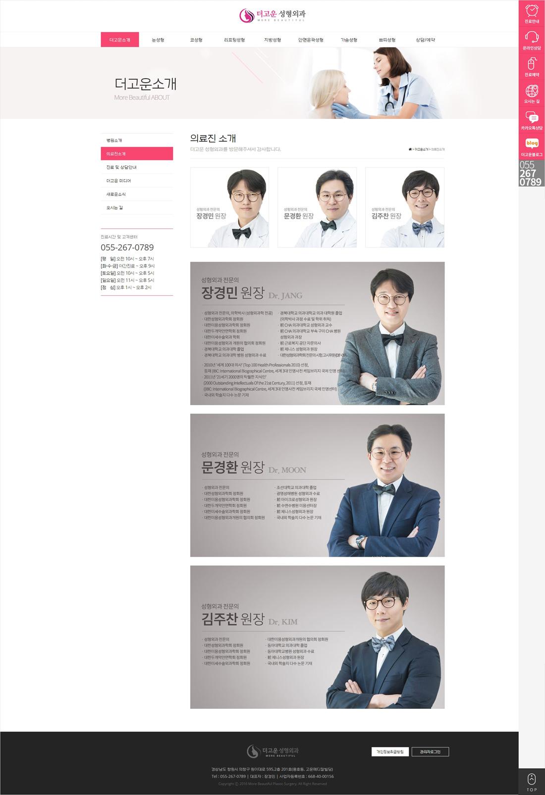 더고운 성형외과 홈페이지 화면