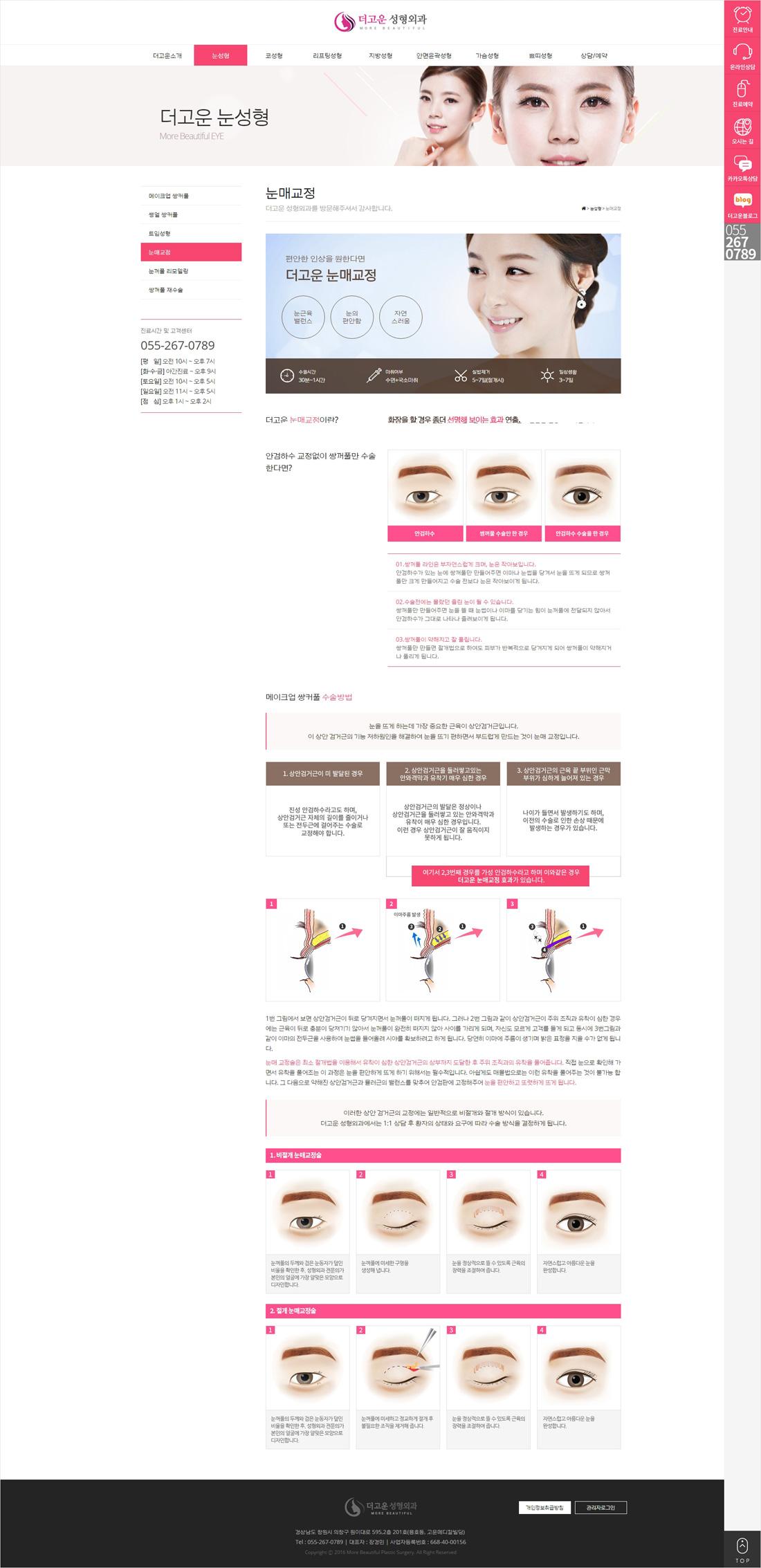 더고운 성형외과 홈페이지 화면 (전체 페이지)