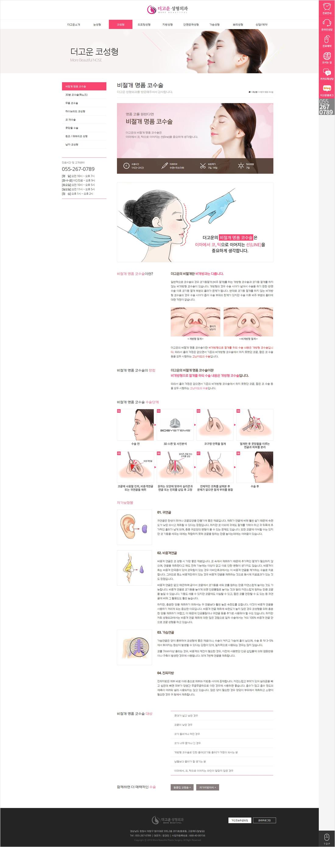 더고운 성형외과 홈페이지 화면 (전체 페이지)