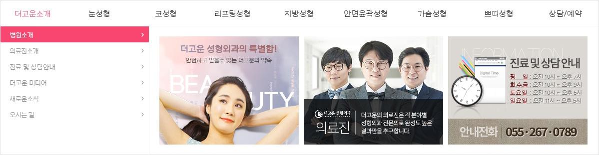 더고운 성형외과 홈페이지 화면