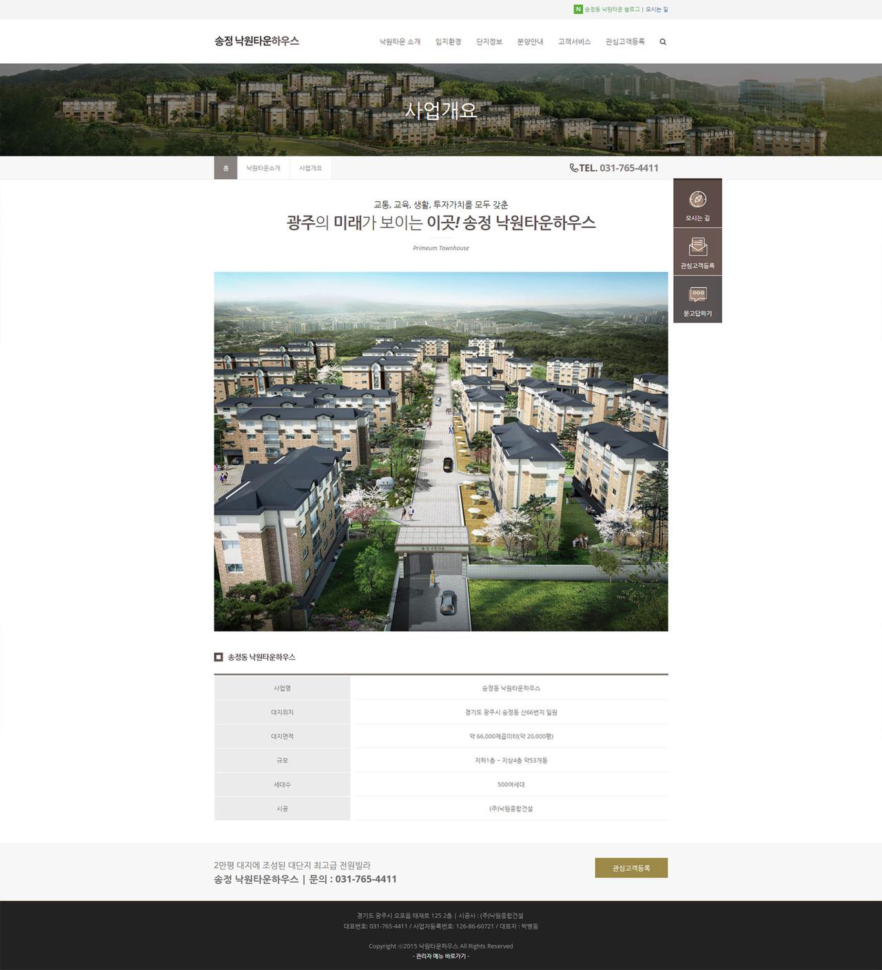 송정 낙원타운하우스 홈페이지 화면