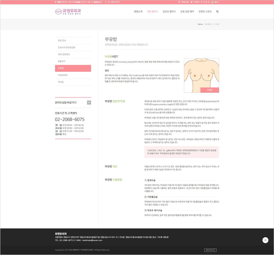 유앤유외과 홈페이지 화면