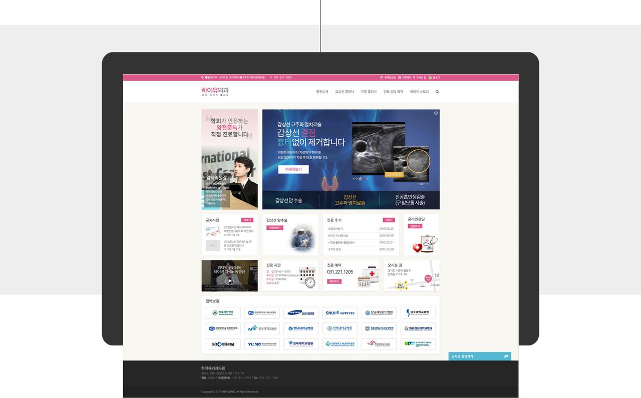 하이유외과 홈페이지 화면