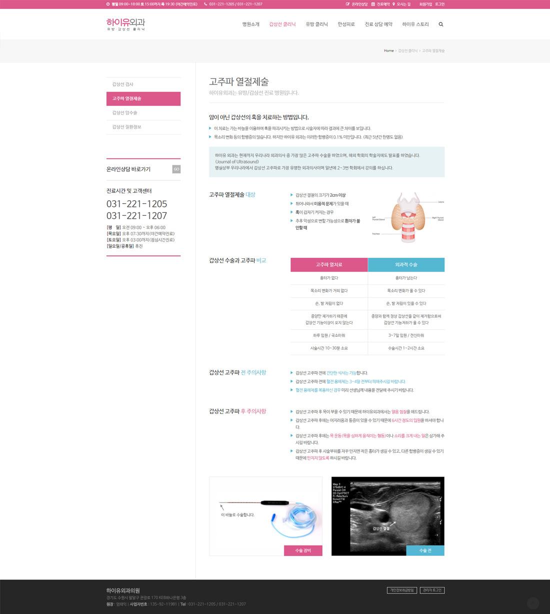 하이유외과 홈페이지 화면