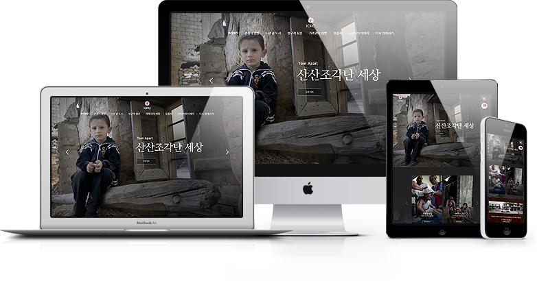 서울신문-ICRC 온라인 사진전 홈페이지 화면