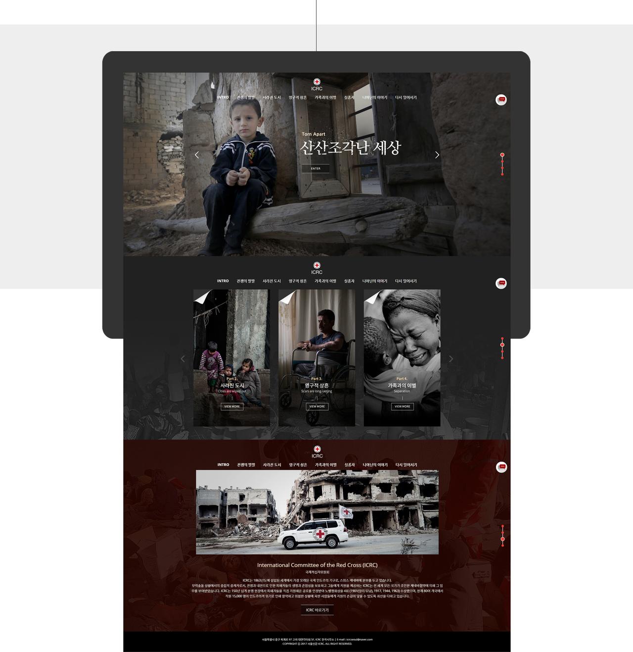 서울신문-ICRC 온라인 사진전 홈페이지 화면