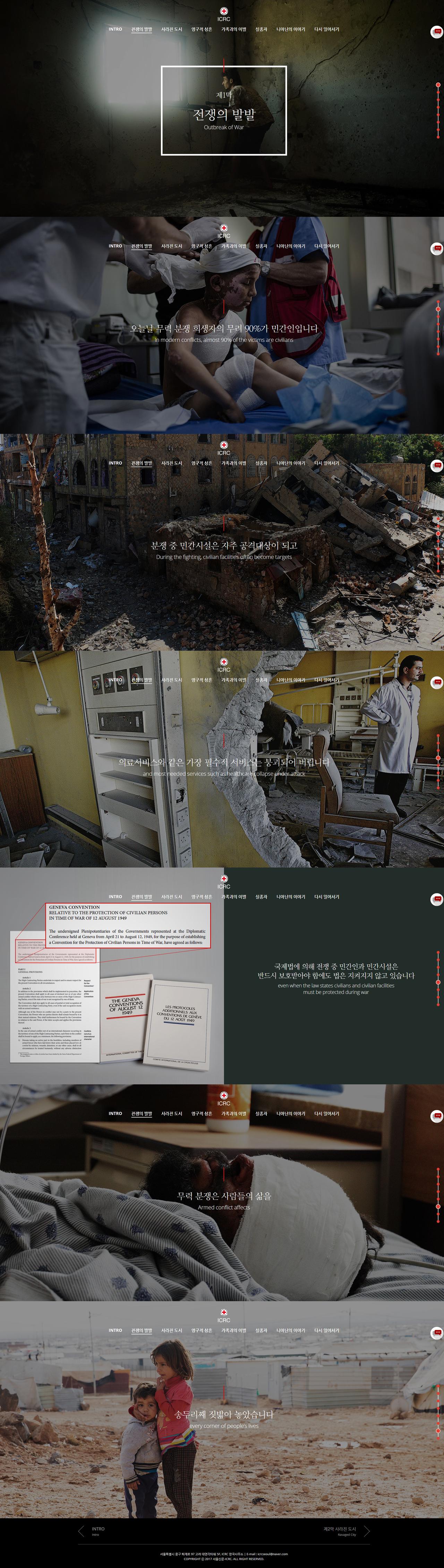 서울신문-ICRC 온라인 사진전 홈페이지 화면 (전체 페이지)