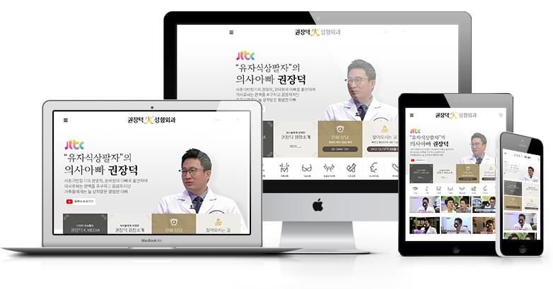 권장덕K성형외과의원 홈페이지 화면