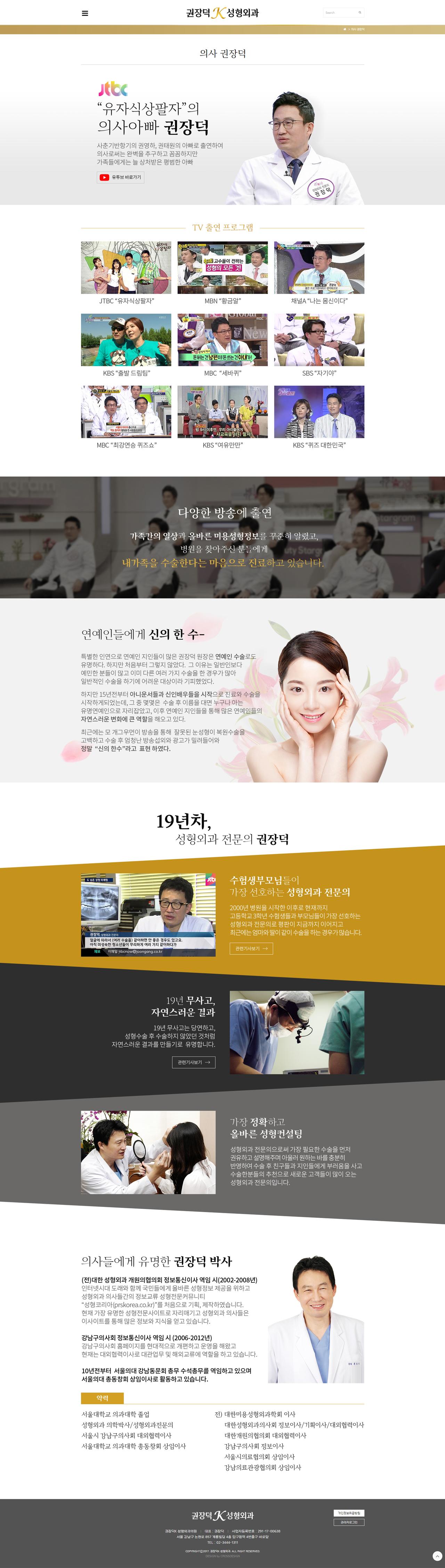 권장덕K성형외과의원 홈페이지 화면 (전체 페이지)