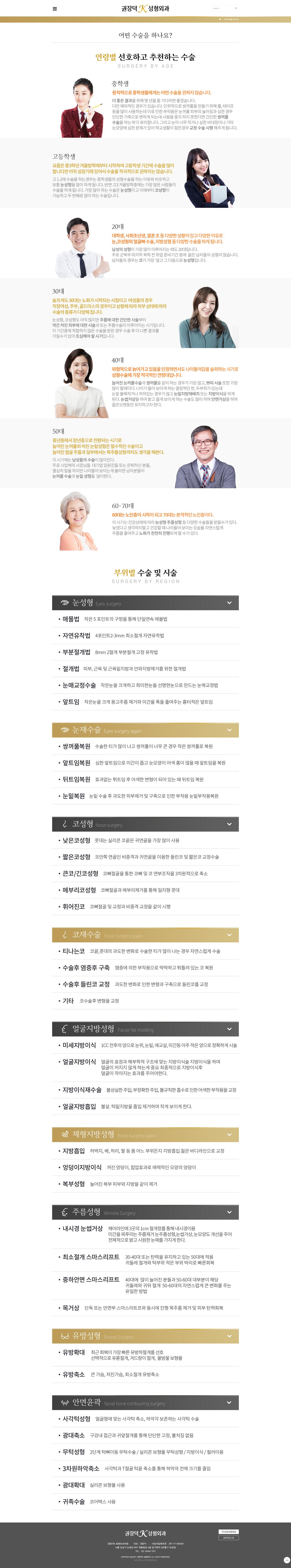 권장덕K성형외과의원 홈페이지 화면 (전체 페이지)