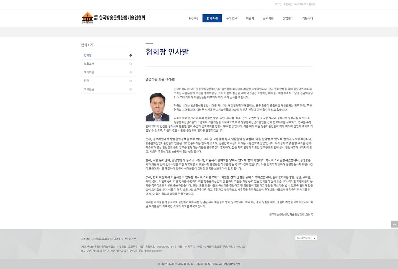 (사)한국 방송 문화 기술인 협회 홈페이지 화면