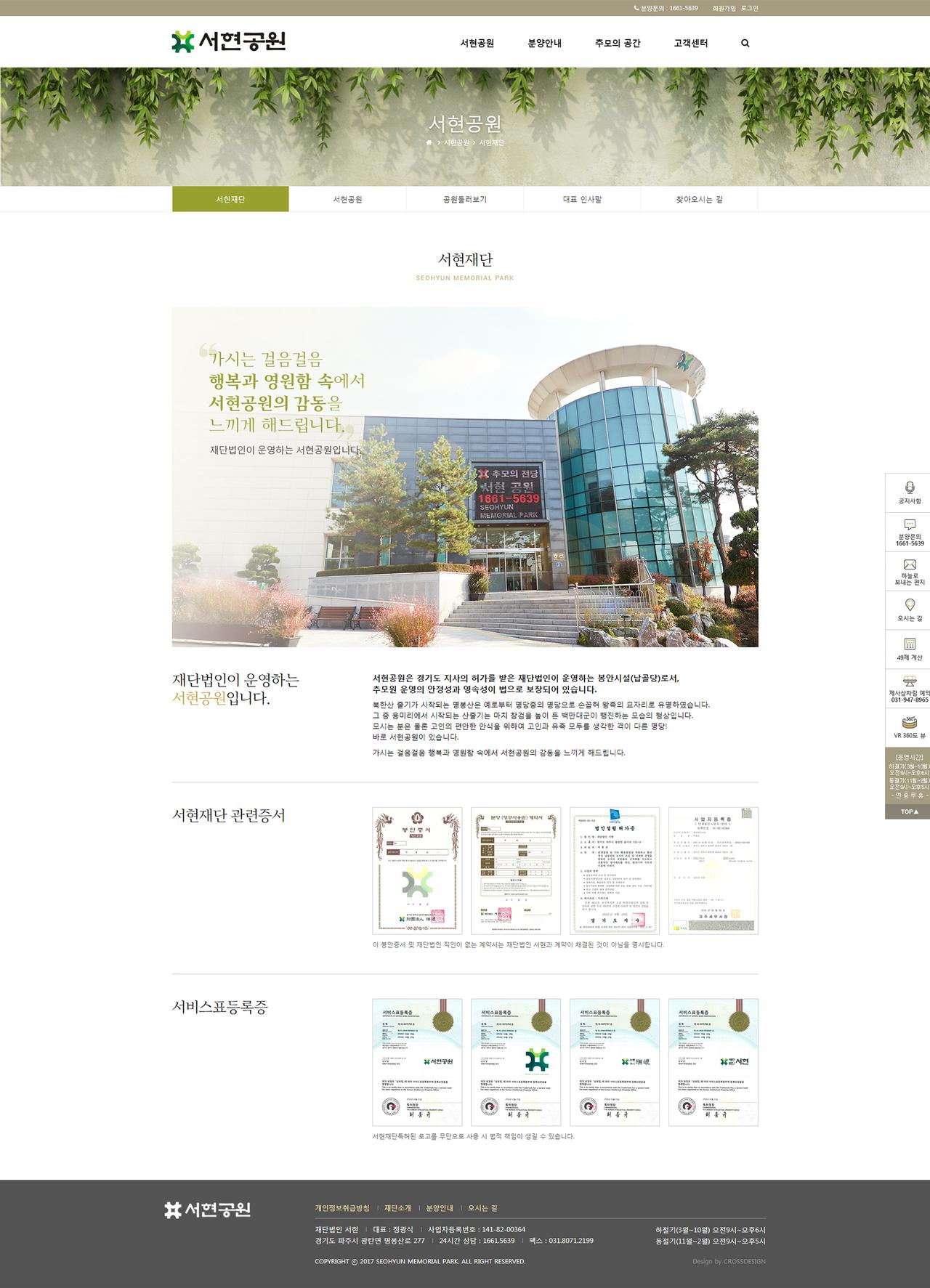 서현공원 홈페이지 화면