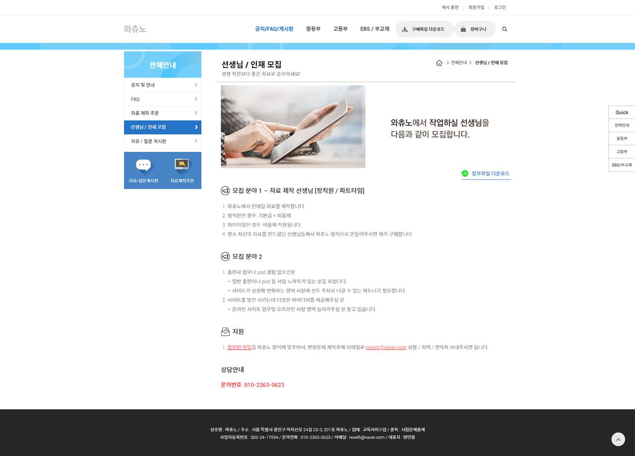 와츄노 홈페이지 화면
