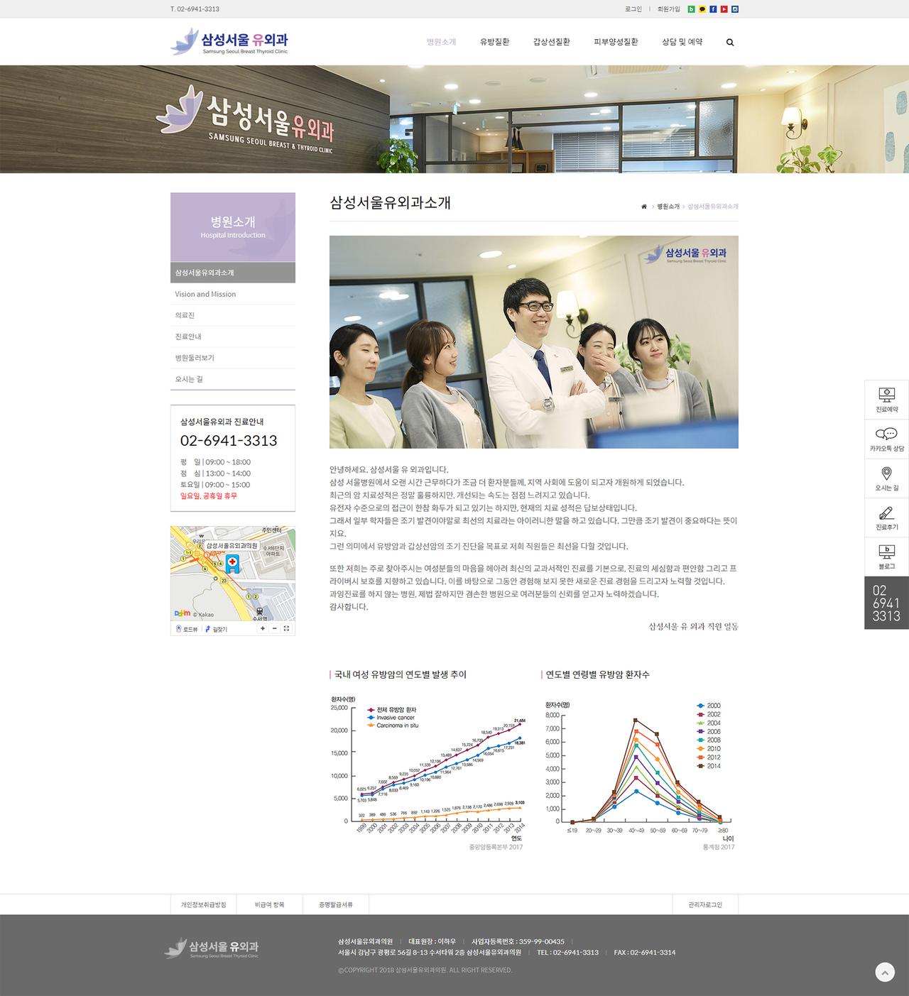 삼성서울유외과 홈페이지 화면