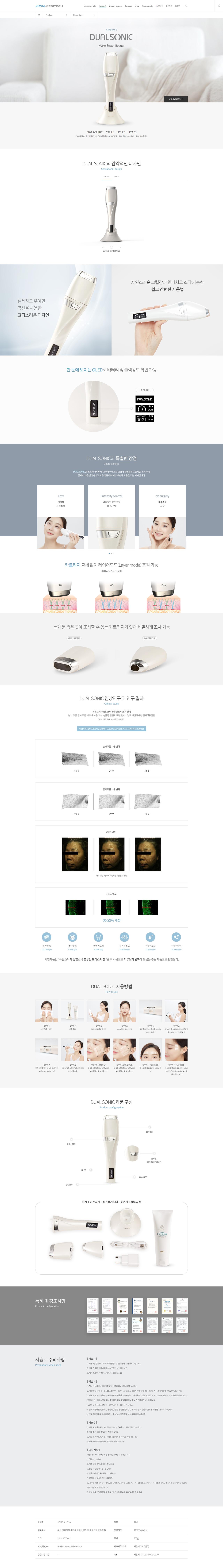 지온메디텍 홈페이지 화면 (전체 페이지)