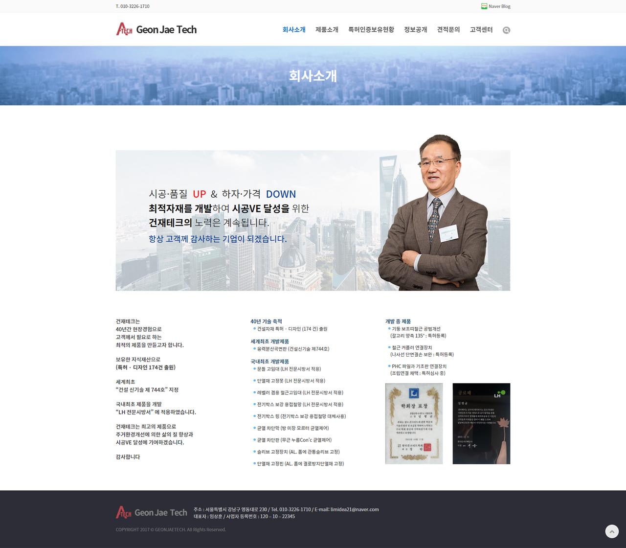 건재테크 홈페이지 화면