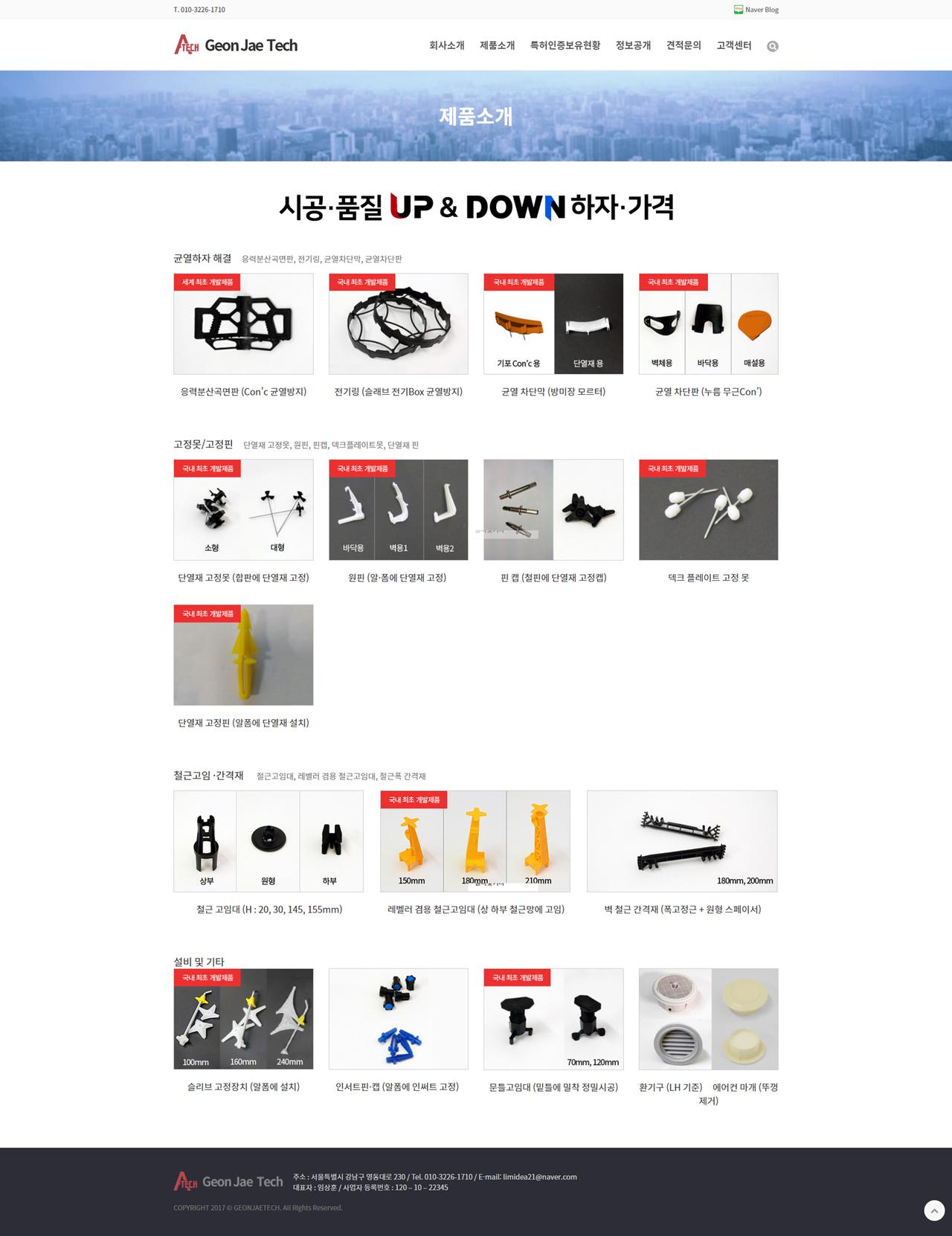 건재테크 홈페이지 화면