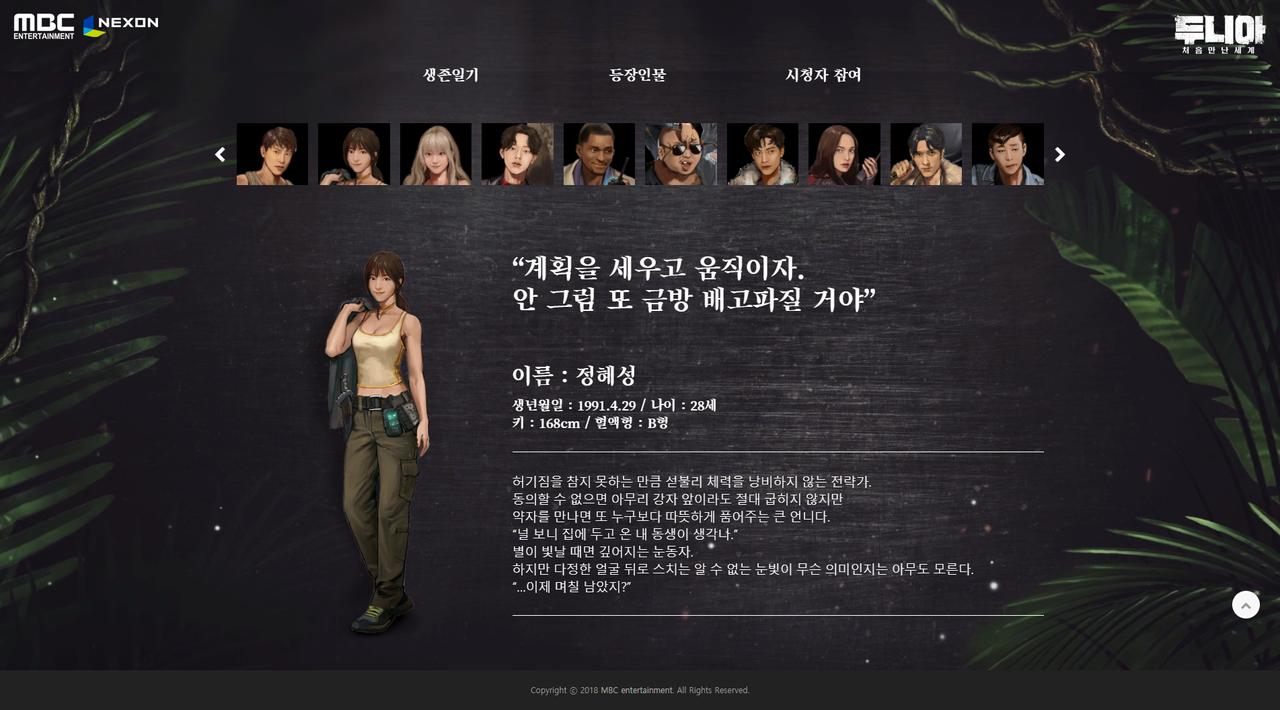 MBC 두니아 홈페이지 화면