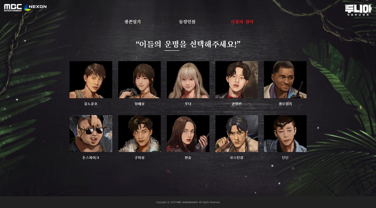 MBC 두니아 홈페이지 화면